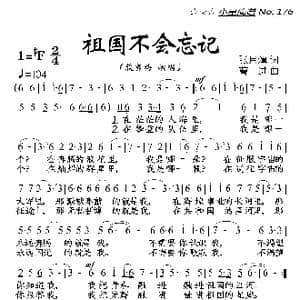 祖国不会忘记_歌曲简谱_词曲:张月潭 曹进