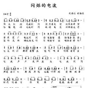 闪烁的电波_民歌简谱_词曲:巴秀拉 巴秀拉