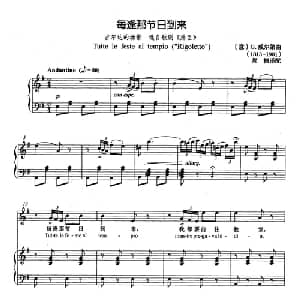 每逢那节日到来 意大利 _外国歌谱_词曲: 意 G.威尔第