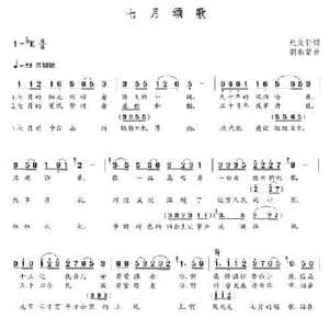 七月颂歌_民歌简谱_词曲:纪文轩 朝乐蒙