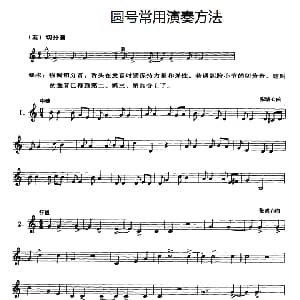 圆号常用演奏方法 五 切分音