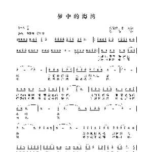 梦中的海湾_歌谱投稿_词曲:施荣焕 李众 陈涤非