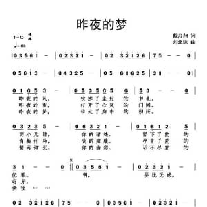 昨夜的梦_通俗唱法乐谱_词曲:戴月归 刘北休