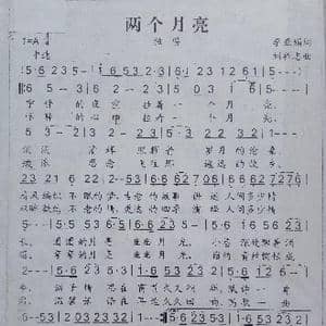 两个月亮_歌曲简谱_词曲:李亚娟 刘祚志