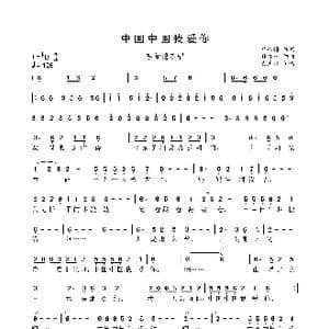 中国中国我爱你_歌曲简谱_词曲:唐心语 孙晓林