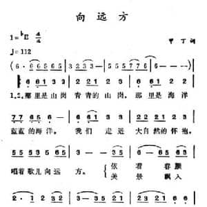 向远方_民歌简谱_词曲:甲丁 徐东蔚
