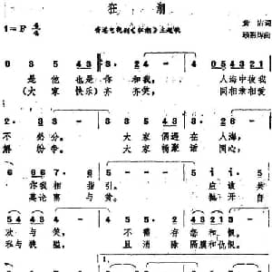 狂潮_通俗唱法乐谱_词曲:黄沾 顾嘉辉