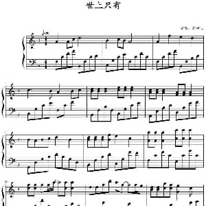 世上只有 钢琴谱