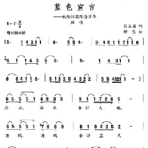 蓝色宣言_通俗唱法乐谱_词曲:陈玉国 舒京