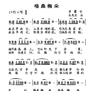 格桑梅朵_儿歌乐谱_词曲:甘露 朱思思