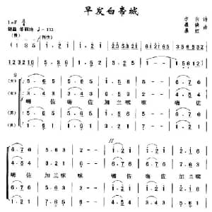 早发白帝城_合唱歌谱_词曲: 唐 李白 暴侠 暴虹
