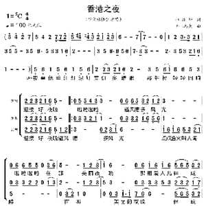 香港之夜_歌曲简谱_词曲:林煌坤 井上忠夫