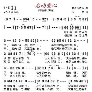启动爱心_歌谱投稿