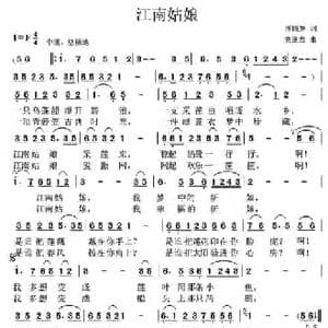 江南姑娘_民歌简谱_词曲:汪晓罗 党继志