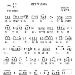 端午节思屈原_民歌简谱_词曲:逢涌泉 张荣辉