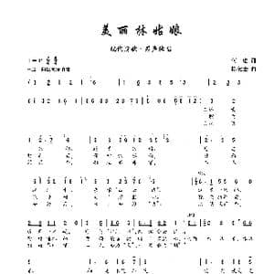 美丽林姑娘_歌曲简谱_词曲:何也 陈健全