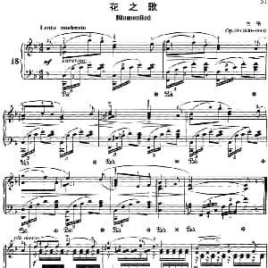 不可不弹的世界钢琴名曲 花之歌 钢琴谱 兰格