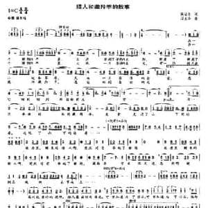 猎人和藏羚羊的故事_民歌简谱_词曲:高站禾 邓玉华