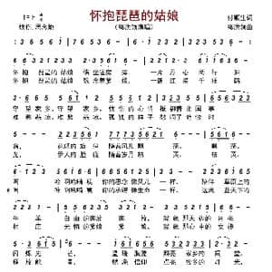 怀抱琵琶的姑娘_歌曲简谱_词曲:付顺生 郭洪领