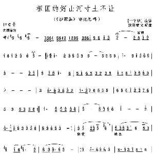花鼓戏谱 | 祖国的好山河寸土不让 沙家滨 郭建光唱段