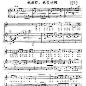 我爱你,我的祖国_民歌简谱_词曲:王旭恒 张建平