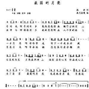 最圆的月亮_民歌简谱_词曲:林岩 乌兰托嘎