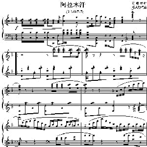 阿拉木汗 钢琴谱 郑成功