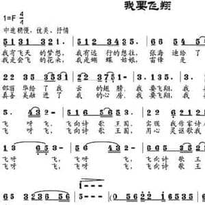 我要飞翔_民歌简谱_词曲:蝶子 邹莹 邹兴淮