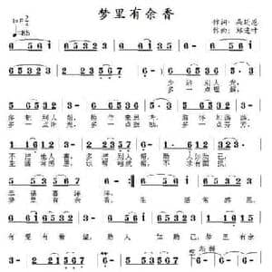梦里有余香_民歌简谱_词曲:朵延恩 郑连叶