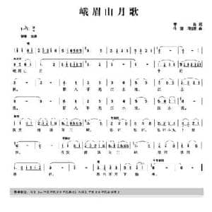 峨眉山月歌_民歌简谱_词曲:李白 冯坚 冯钰荃