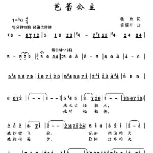 芭蕾公主_儿歌乐谱_词曲:魏岚 龚耀年