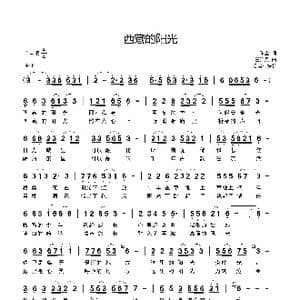 西藏的阳光_歌谱投稿_词曲:陈盒 王治凤