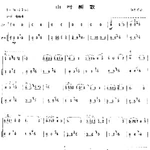 二胡谱 | 山村新歌