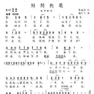 妈妈的歌_民歌简谱_词曲:李振顺 臧云飞