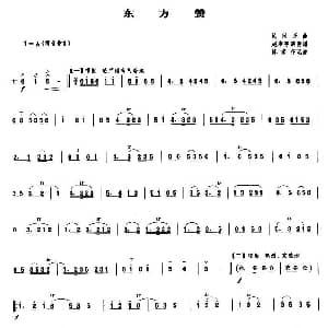 东方赞 唢呐谱