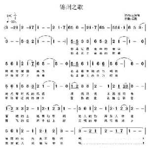 锦州之歌_民歌简谱_词曲:王贺锦 江南雨
