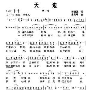 天边_民歌简谱_词曲:郭晓强 易希平
