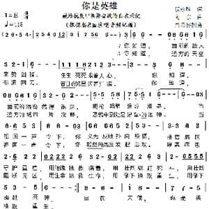 你是英雄_歌曲简谱_词曲:向东 向东