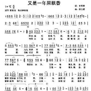 又是一年果飘香_民歌简谱_词曲:史英良 梁光榜