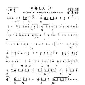 莆仙戏 刘锡乞火_歌曲简谱_词曲:杨清源 林太崇