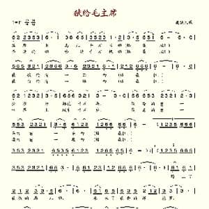 献给毛主席_歌谱投稿