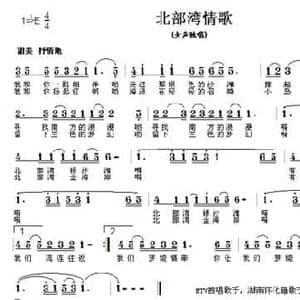 北部湾情歌_民歌简谱_词曲:德保 绍武 唐力