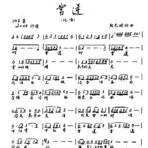 雪莲_歌谱投稿_词曲:赵光瑜 赵光瑜