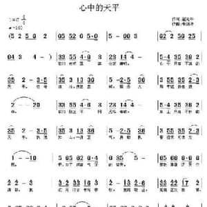 心中的天平_民歌简谱_词曲:翟光平 韦剑涛