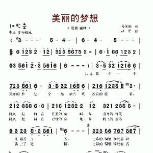 美丽的梦想_歌谱投稿_词曲:葛俊仙 赵勇