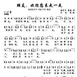 朋友,欢迎您来走一走_民歌简谱_词曲:龚学平 校林荣