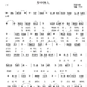 梦中情人_通俗唱法乐谱_词曲:文云 文云