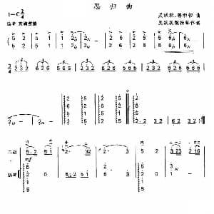 二胡谱 | 思归曲 扬琴伴奏谱 暂无 吴跃跃 郭和初