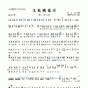 又见桃花开_歌曲简谱_词曲:张志远 张志远