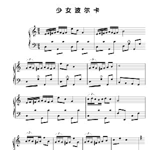 手风琴谱 | 少女波尔卡